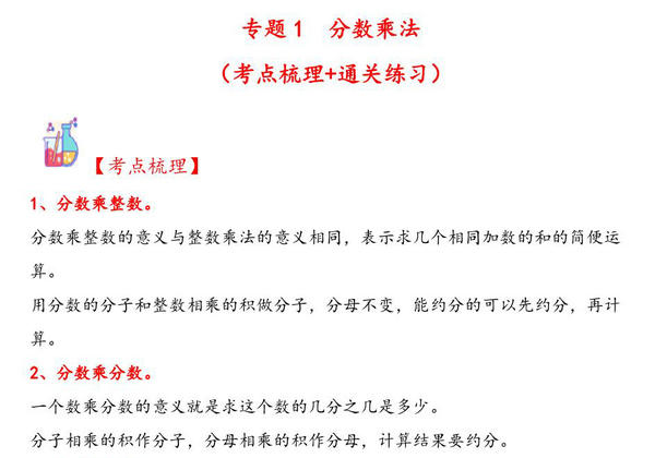 专题1 分数乘法-六年级上册数学计算大通关（人教版），32页PDF电子版-优学盒子