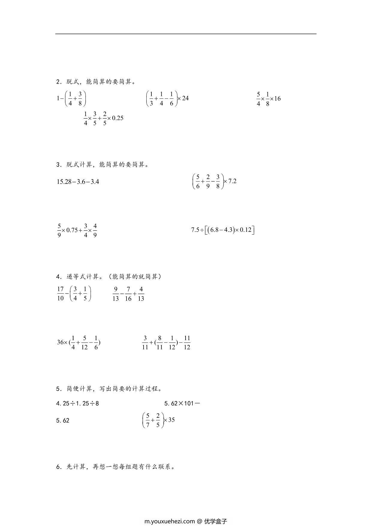 图片[2]-专题1 分数乘法-六年级上册数学计算大通关（人教版），32页PDF电子版-优学盒子
