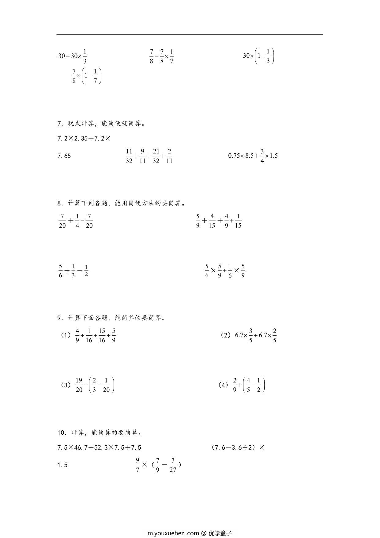 图片[3]-专题1 分数乘法-六年级上册数学计算大通关（人教版），32页PDF电子版-优学盒子