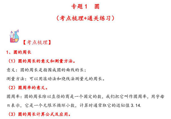专题1 圆-六年级上册数学计算大通关（北师大版），17页PDF电子版-优学盒子