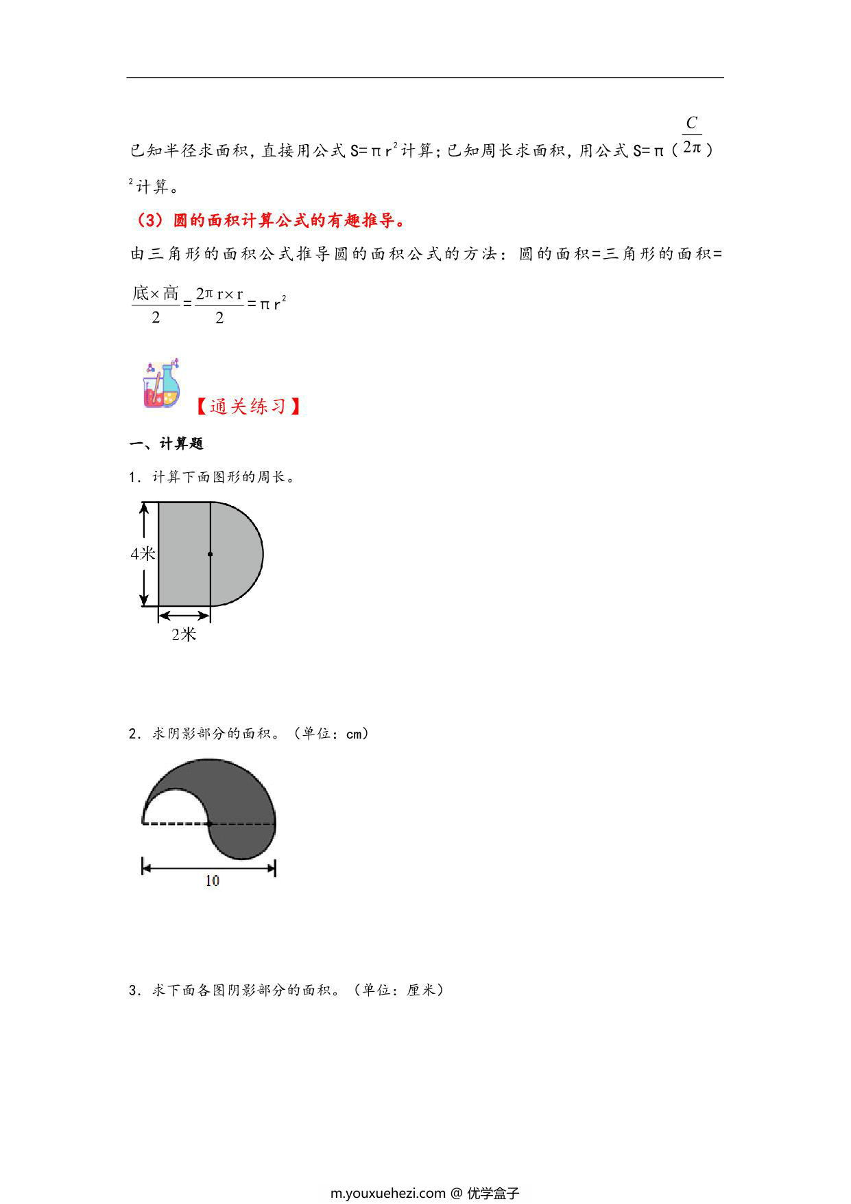 图片[2]-专题1 圆-六年级上册数学计算大通关（北师大版），17页PDF电子版-优学盒子