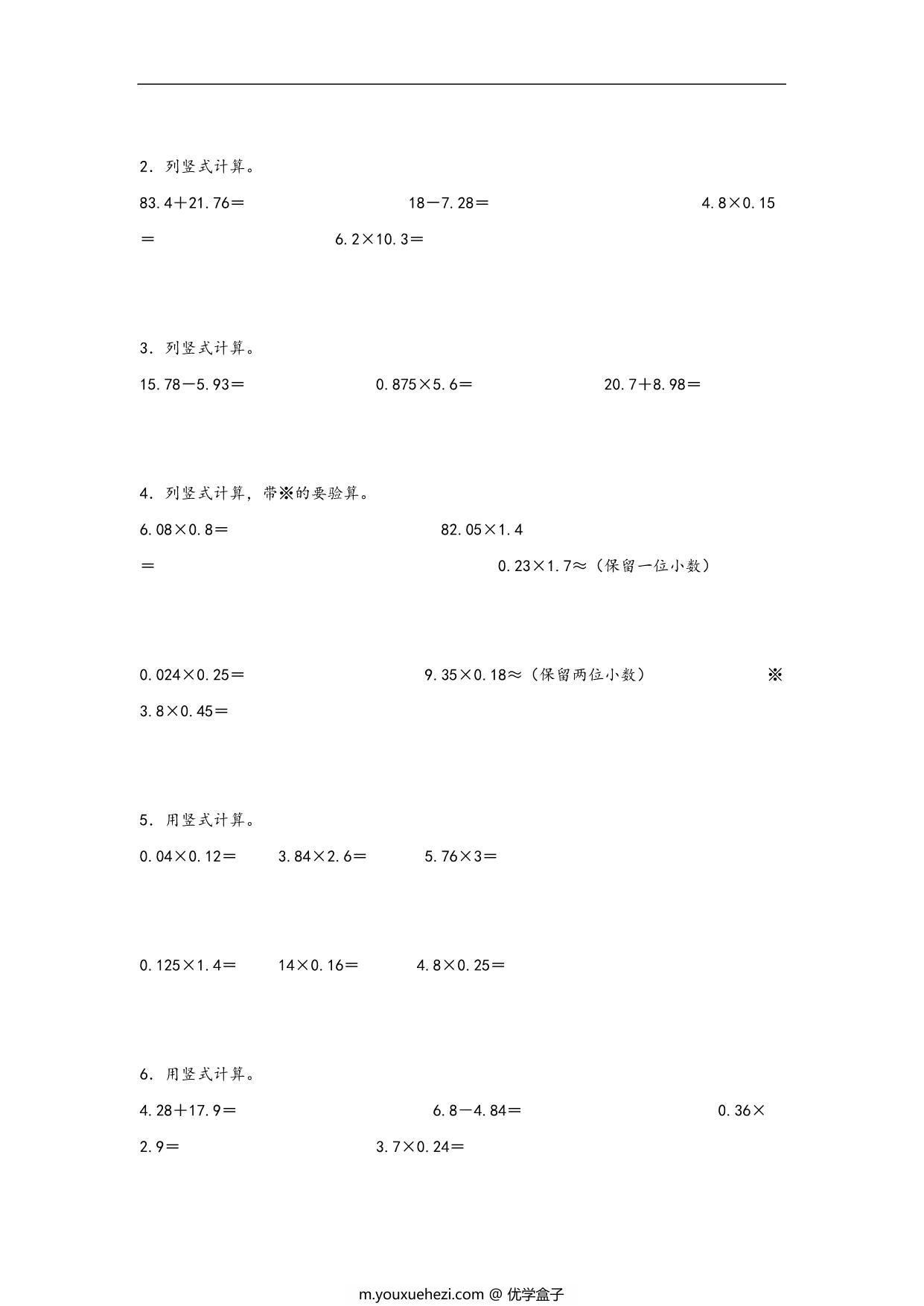 图片[2]-专题1 小数乘法-五年级上册数学计算大通关（人教版），23页PDF电子版-优学盒子