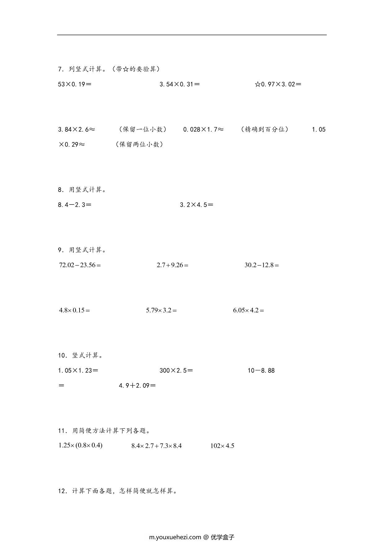 图片[3]-专题1 小数乘法-五年级上册数学计算大通关（人教版），23页PDF电子版-优学盒子