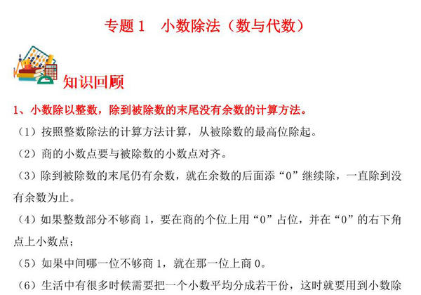 专题1 小数除法（数与代数）- 五年级上册数学专项提升（北师大版），14页PDF电子版-优学盒子