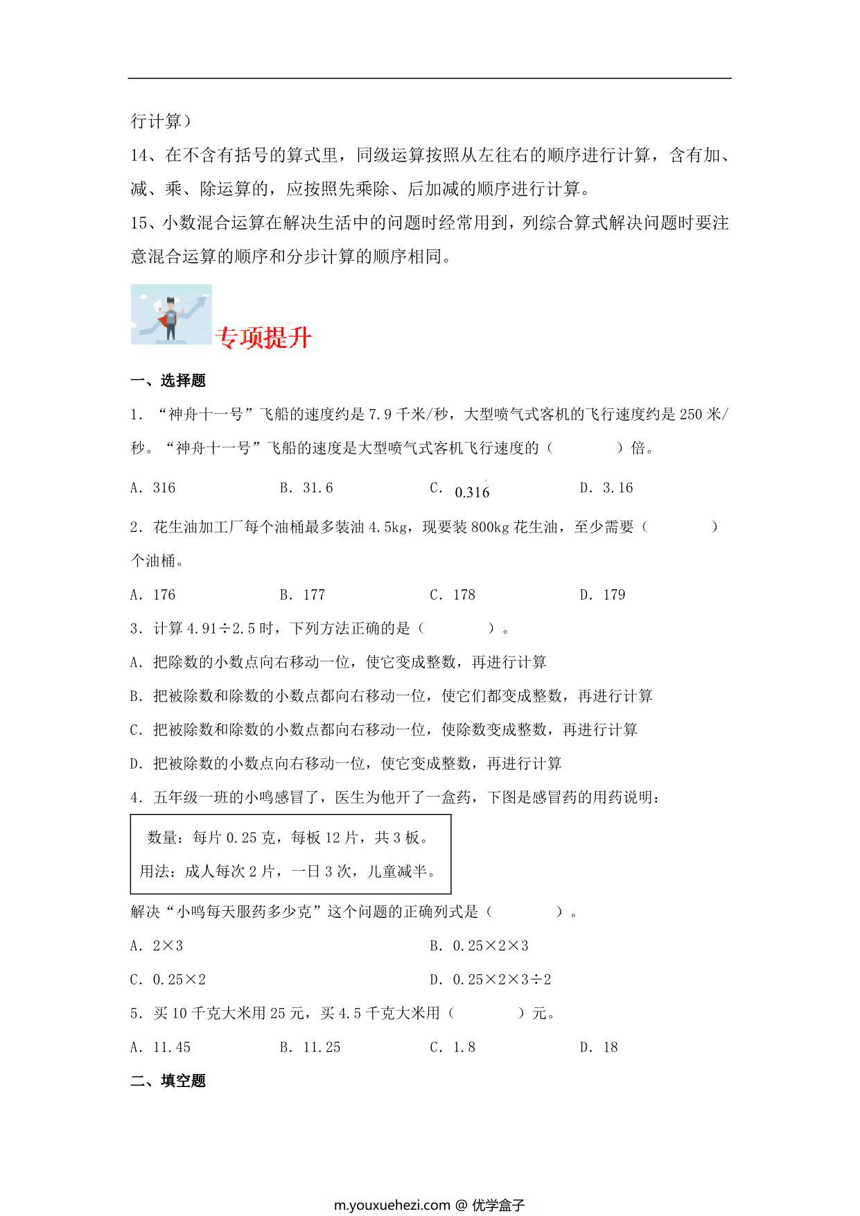 图片[2]-专题1 小数除法（数与代数）- 五年级上册数学专项提升（北师大版），14页PDF电子版-优学盒子