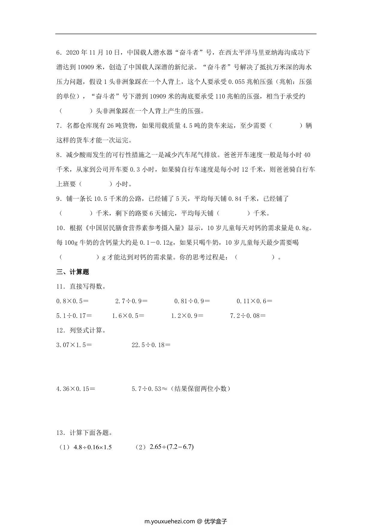 图片[3]-专题1 小数除法（数与代数）- 五年级上册数学专项提升（北师大版），14页PDF电子版-优学盒子