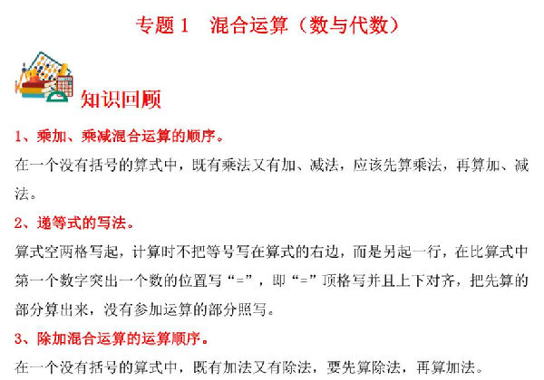 专题1 混合运算（数与代数）- 三年级上册数学专项提升（北师大版），16页PDF电子版-优学盒子