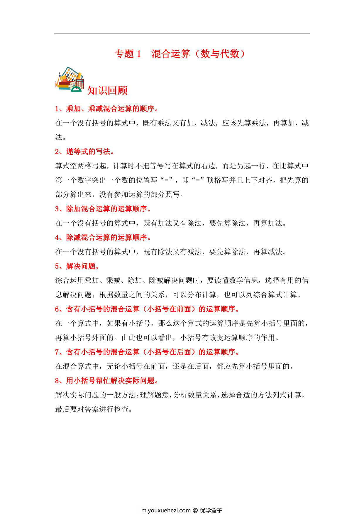 图片[1]-专题1 混合运算（数与代数）- 三年级上册数学专项提升（北师大版），16页PDF电子版-优学盒子