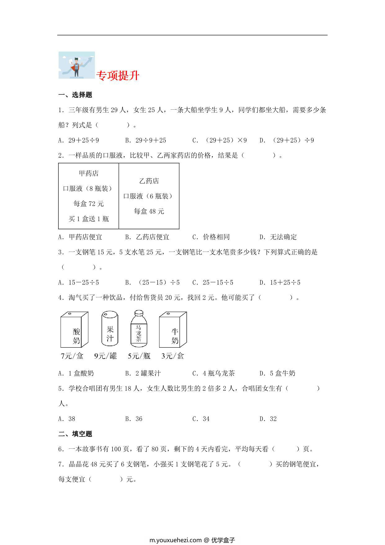 图片[2]-专题1 混合运算（数与代数）- 三年级上册数学专项提升（北师大版），16页PDF电子版-优学盒子