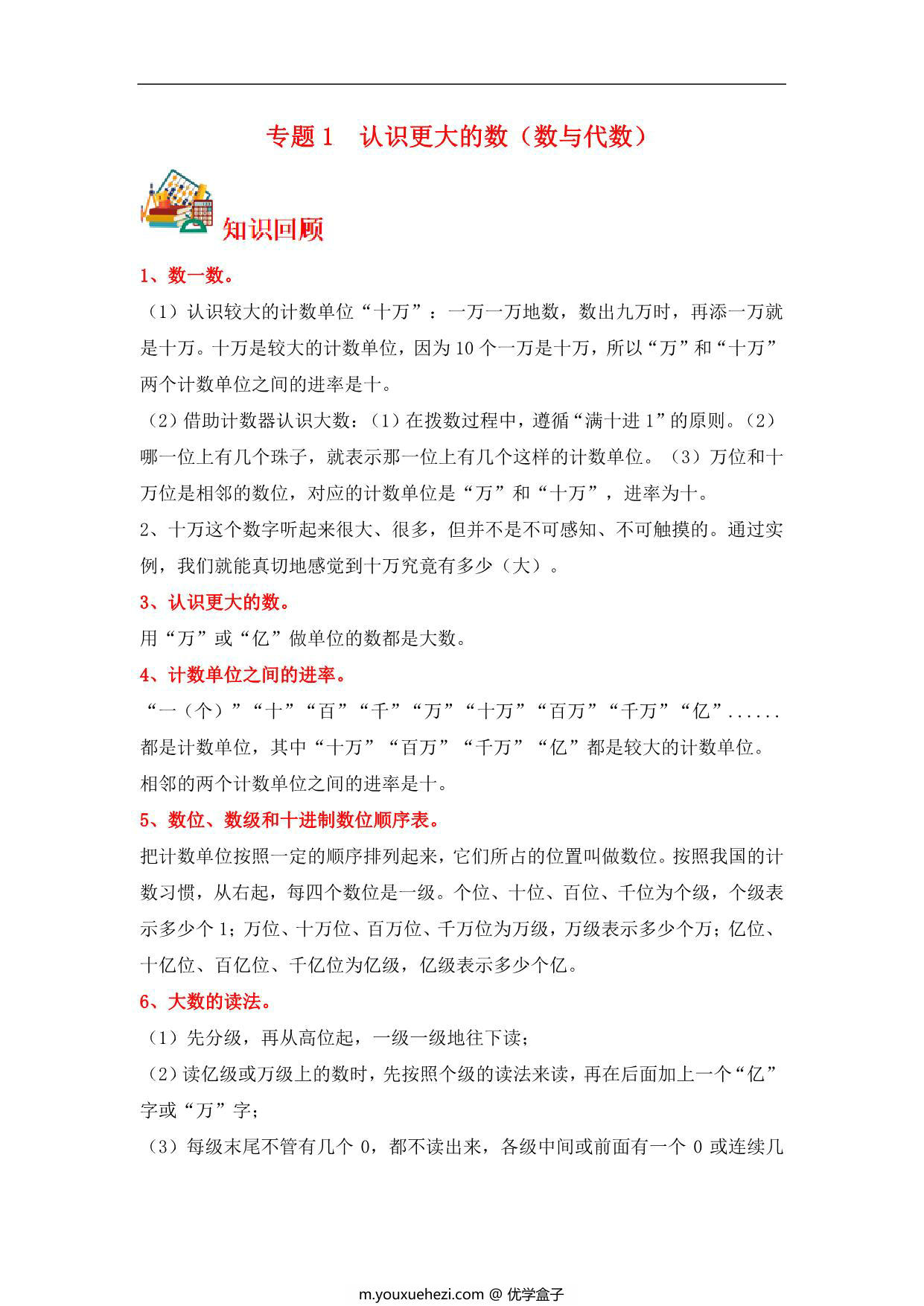 图片[1]-专题1 认识更大的数（数与代数）- 四年级上册数学专项提升（北师大版），13页PDF电子版-优学盒子