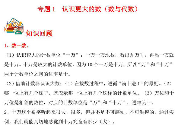 专题1 认识更大的数（数与代数）- 四年级上册数学专项提升（北师大版），13页PDF电子版-优学盒子
