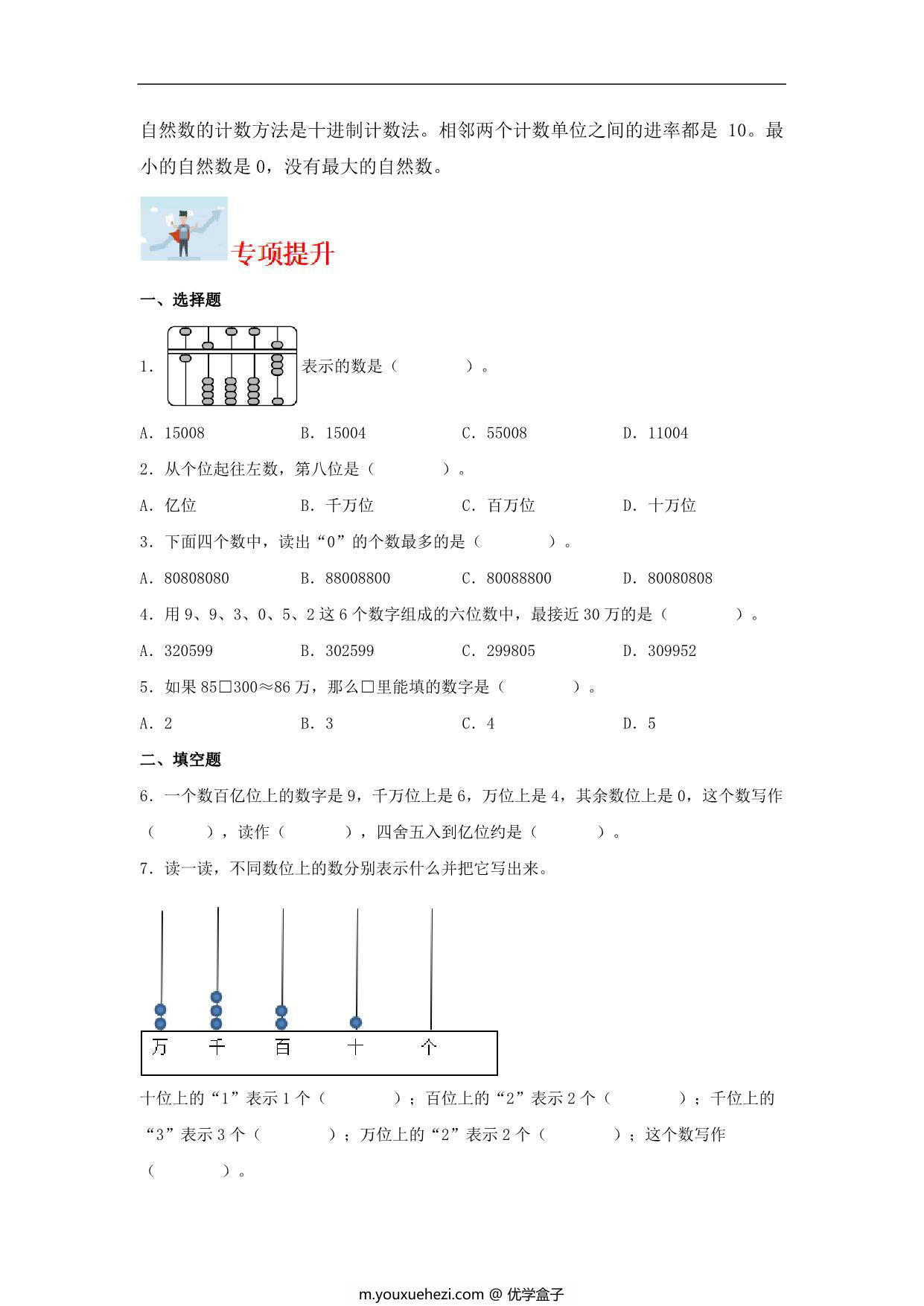 图片[2]-专题1 认识更大的数（数与代数）- 四年级上册数学专项提升（北师大版），13页PDF电子版-优学盒子