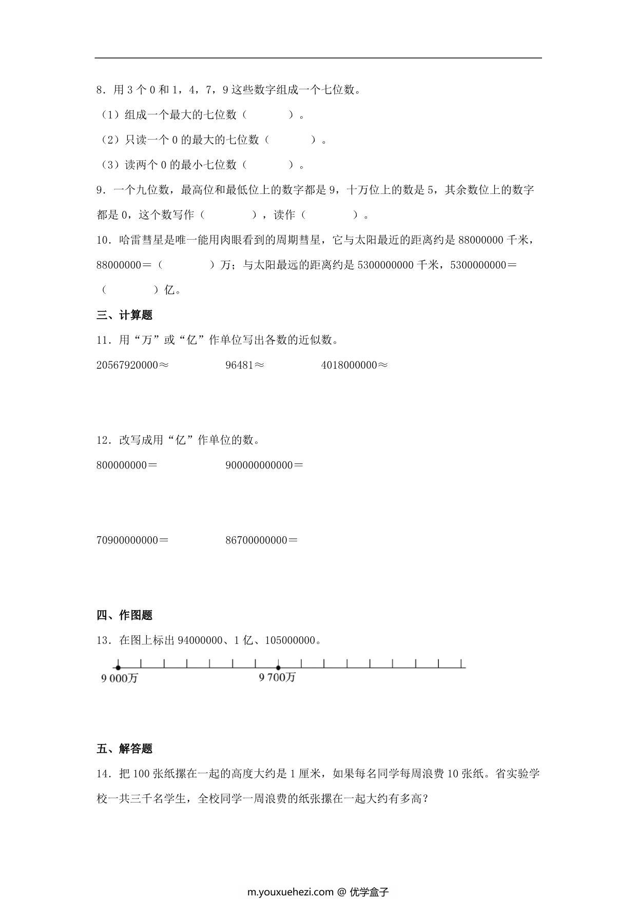 图片[3]-专题1 认识更大的数（数与代数）- 四年级上册数学专项提升（北师大版），13页PDF电子版-优学盒子