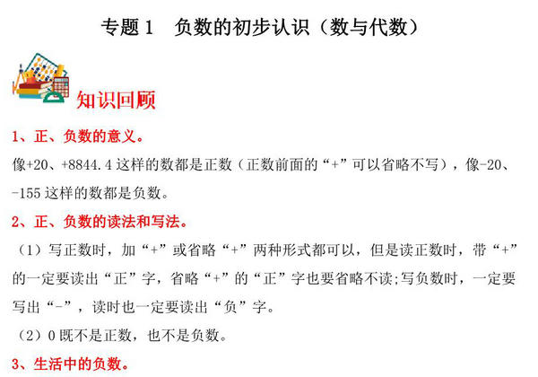 专题1 负数的初步认识（数与代数）-五年级上册数学专项提升（苏教版），15页PDF电子版-优学盒子