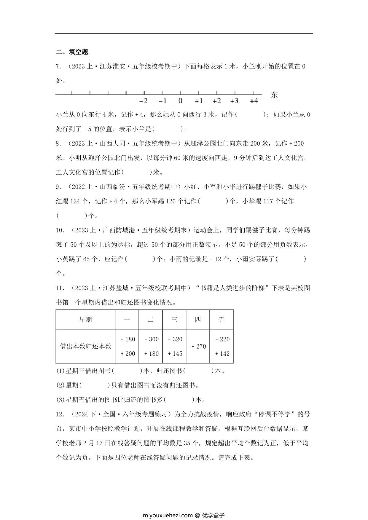 图片[3]-专题1 负数的初步认识（数与代数）-五年级上册数学专项提升（苏教版），15页PDF电子版-优学盒子