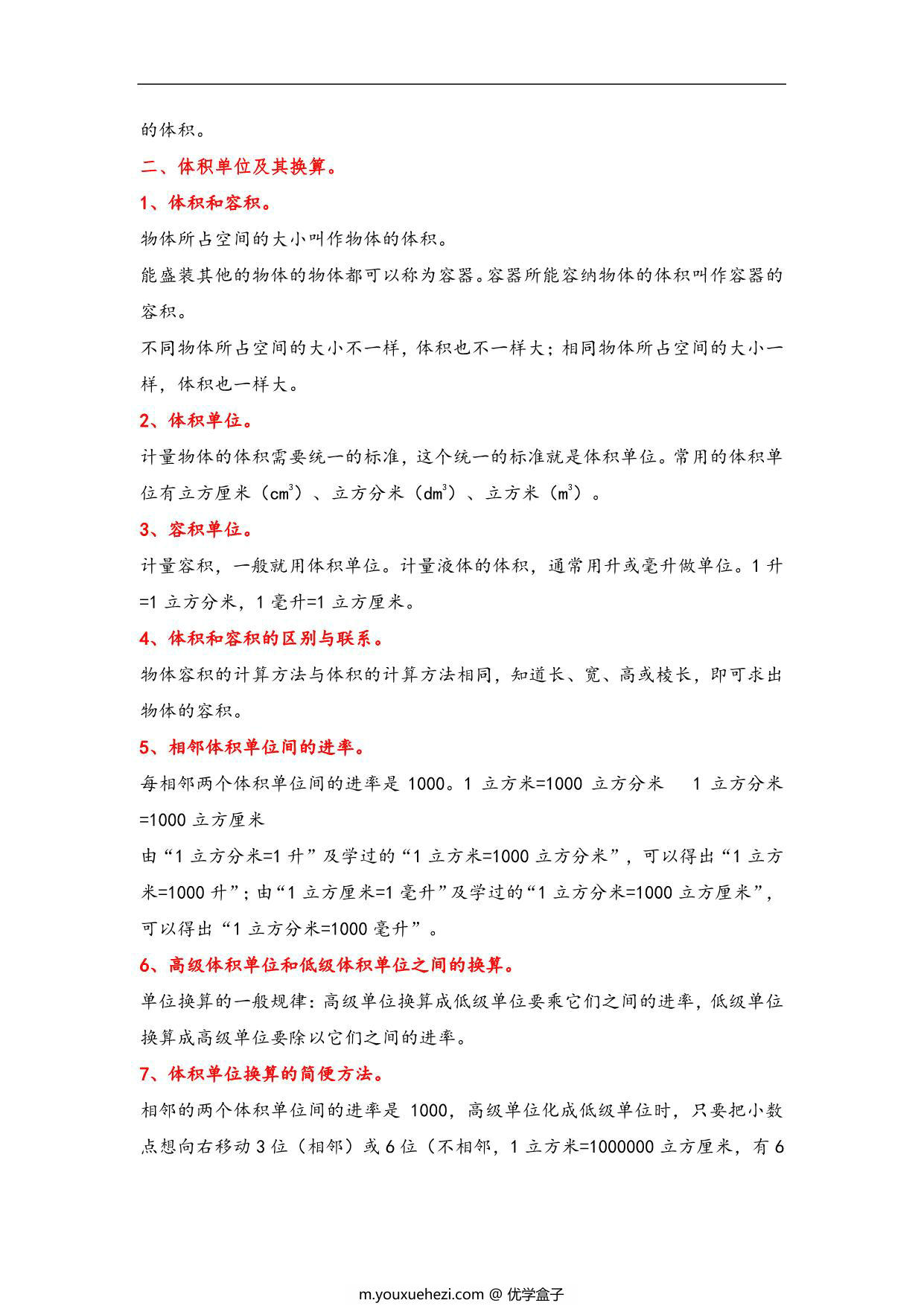 图片[2]-专题1 长方体和正方体-六年级上册数学计算大通关（苏教版），21页PDF电子版-优学盒子