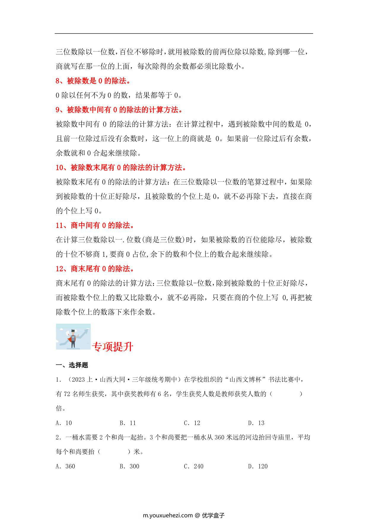 图片[2]-专题2 两、三位数除以一位数（数与代数）- 三年级上册数学专项提升（苏教版），14页PDF可打印-优学盒子