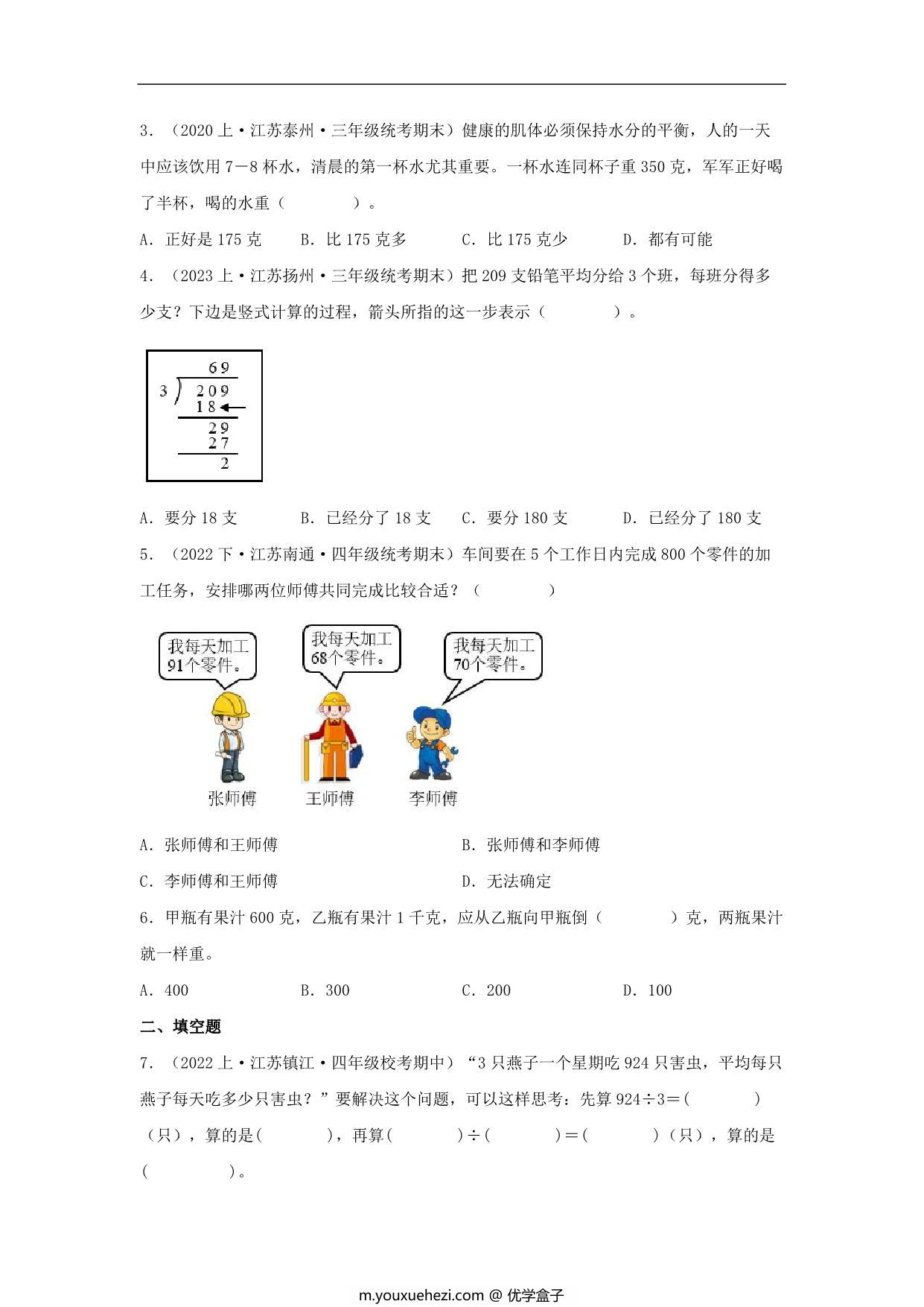 图片[3]-专题2 两、三位数除以一位数（数与代数）- 三年级上册数学专项提升（苏教版），14页PDF可打印-优学盒子