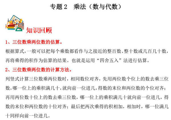 专题2 乘法（数与代数）- 四年级上册数学专项提升（北师大版），13页PDF可打印-优学盒子