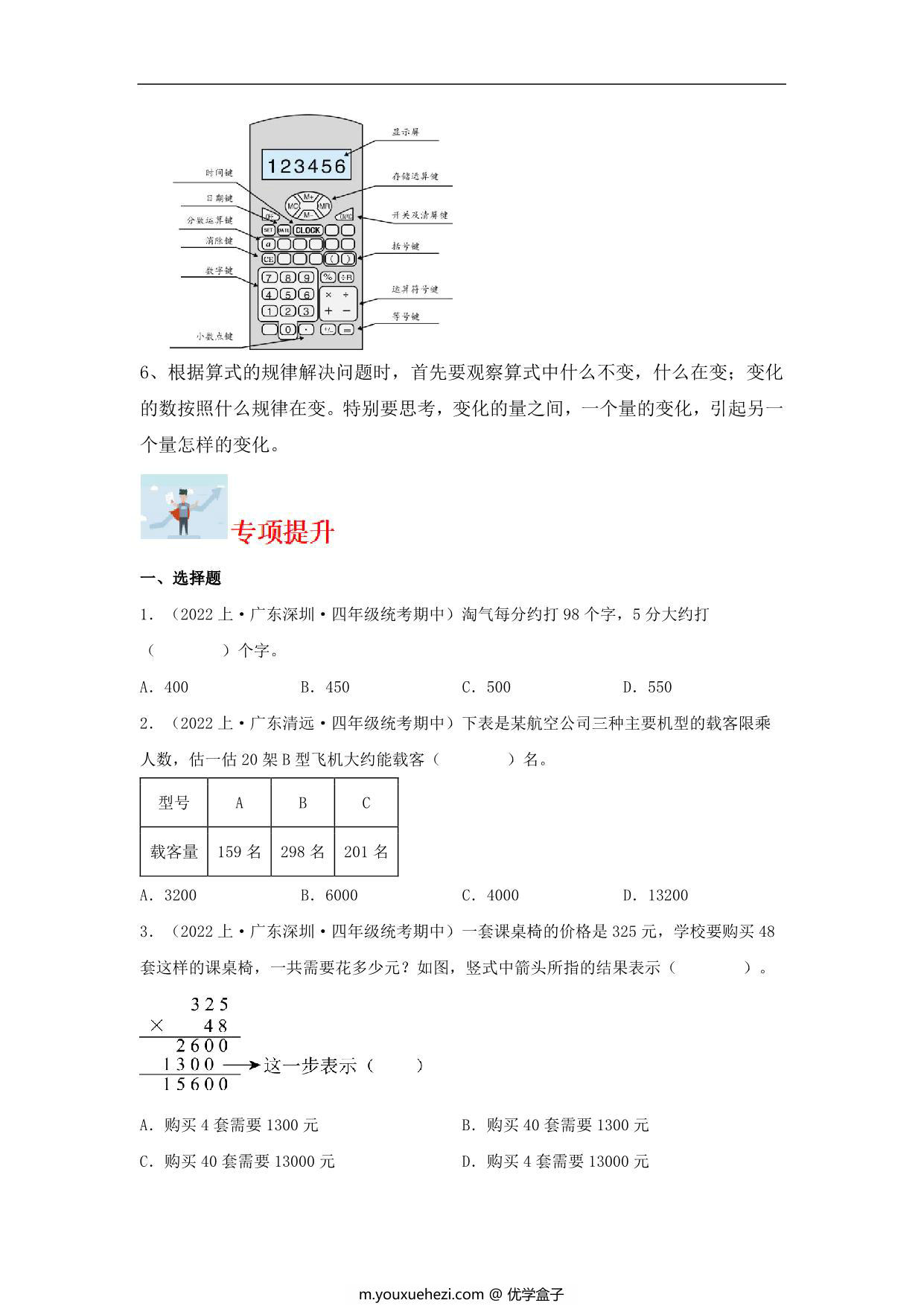 图片[2]-专题2 乘法（数与代数）- 四年级上册数学专项提升（北师大版），13页PDF可打印-优学盒子