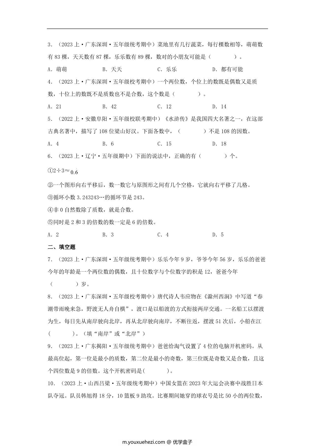 图片[3]-专题2 倍数与因数（数与代数）- 五年级上册数学专项提升（北师大版），14页PDF可打印-优学盒子