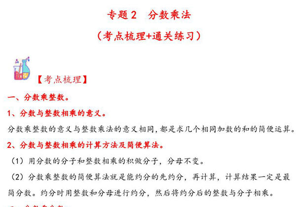专题2 分数乘法-六年级上册数学计算大通关（苏教版），22页PDF可打印-优学盒子