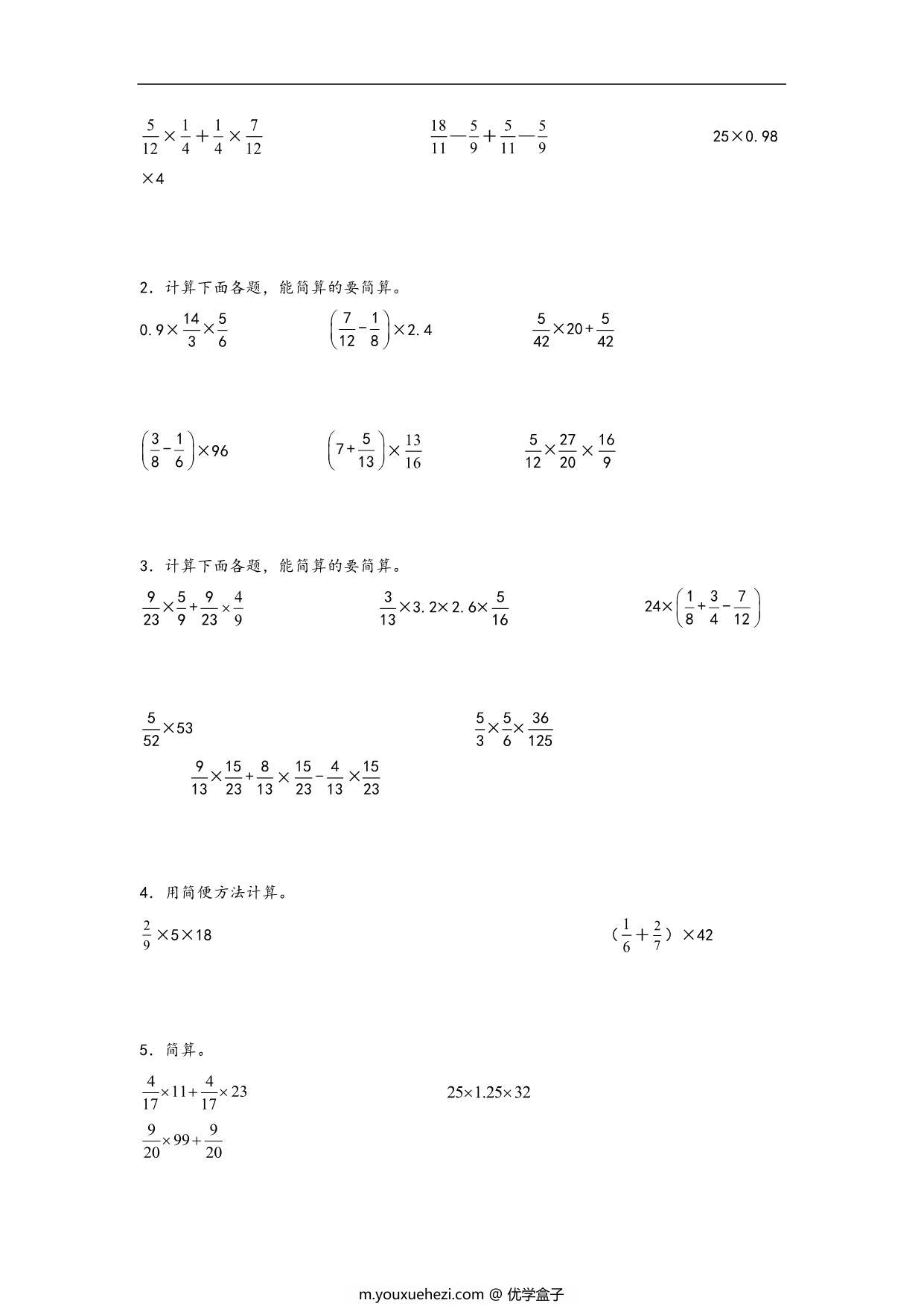 图片[2]-专题2 分数乘法-六年级上册数学计算大通关（苏教版），22页PDF可打印-优学盒子