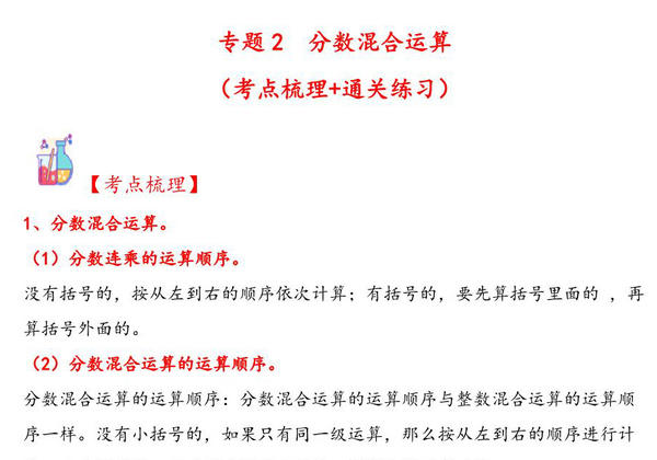 专题2 分数混合运算-六年级上册数学计算大通关（北师大版），29页PDF可打印-优学盒子