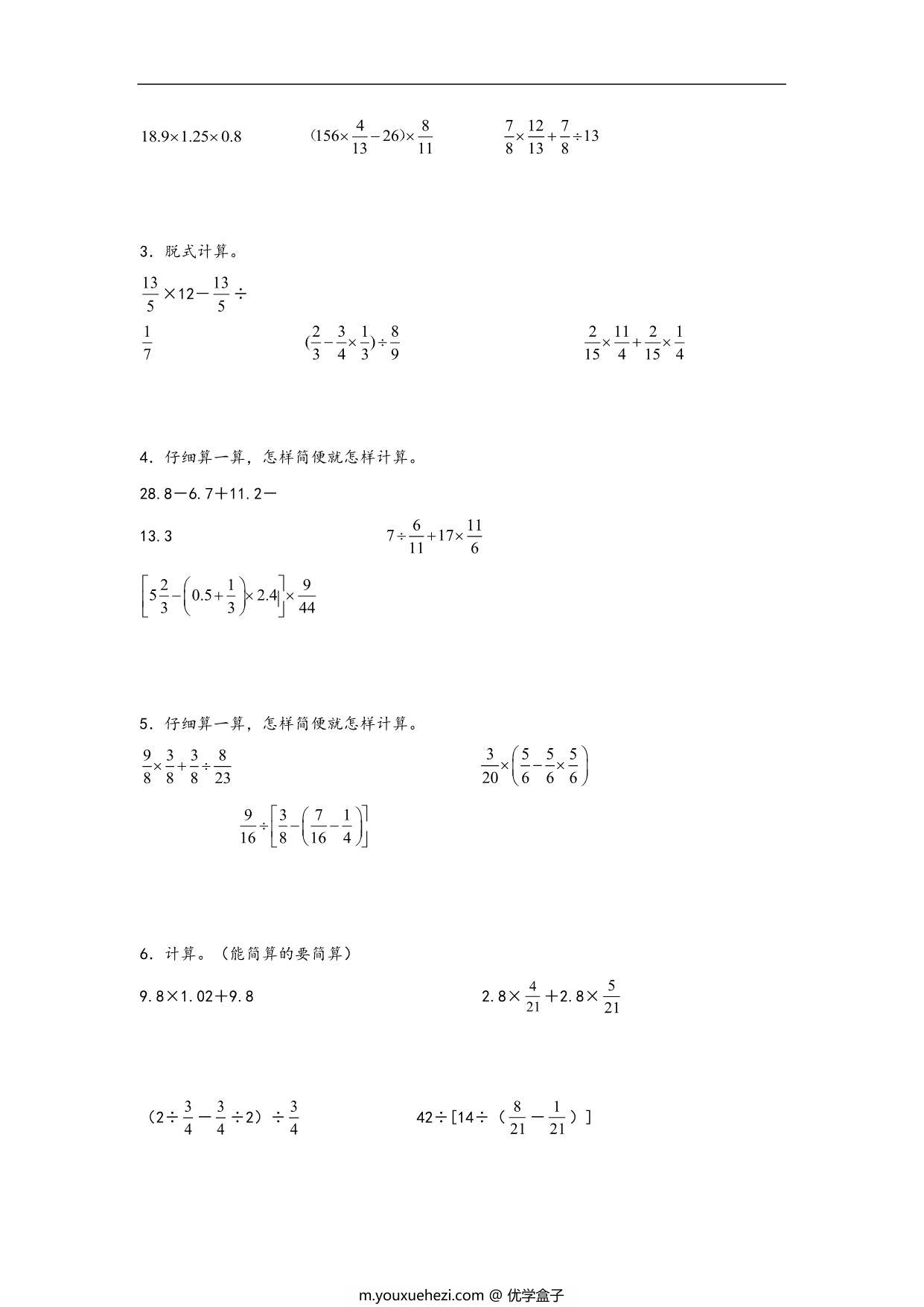 图片[2]-专题2 分数混合运算-六年级上册数学计算大通关（北师大版），29页PDF可打印-优学盒子