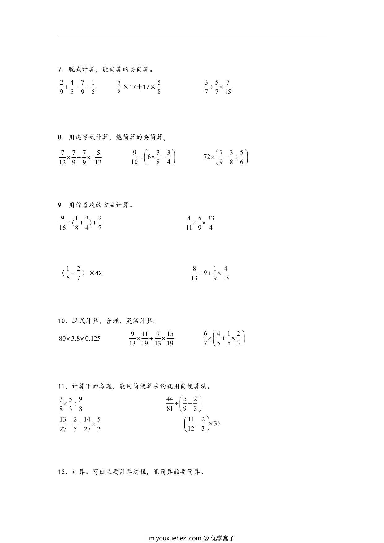 图片[3]-专题2 分数混合运算-六年级上册数学计算大通关（北师大版），29页PDF可打印-优学盒子