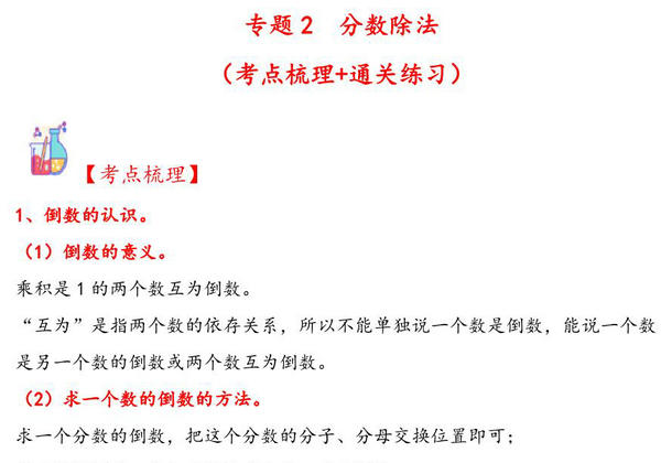 专题2 分数除法-六年级上册数学计算大通关（人教版），24页PDF可打印-优学盒子