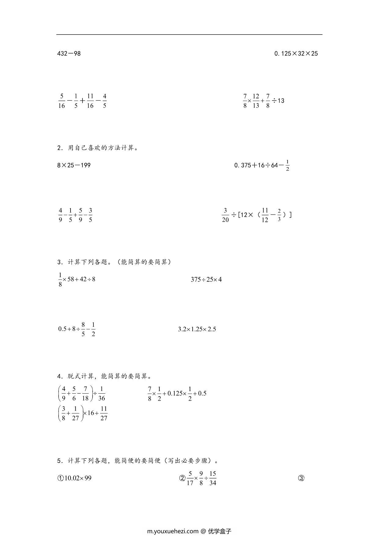 图片[2]-专题2 分数除法-六年级上册数学计算大通关（人教版），24页PDF可打印-优学盒子