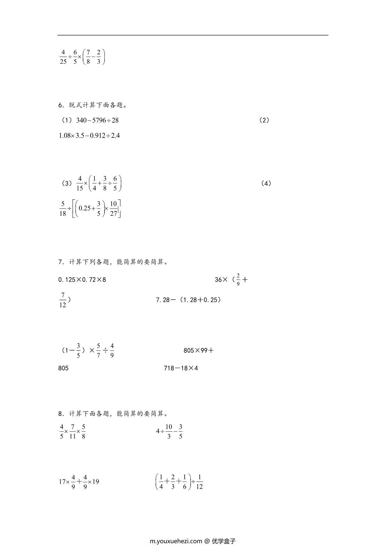 图片[3]-专题2 分数除法-六年级上册数学计算大通关（人教版），24页PDF可打印-优学盒子