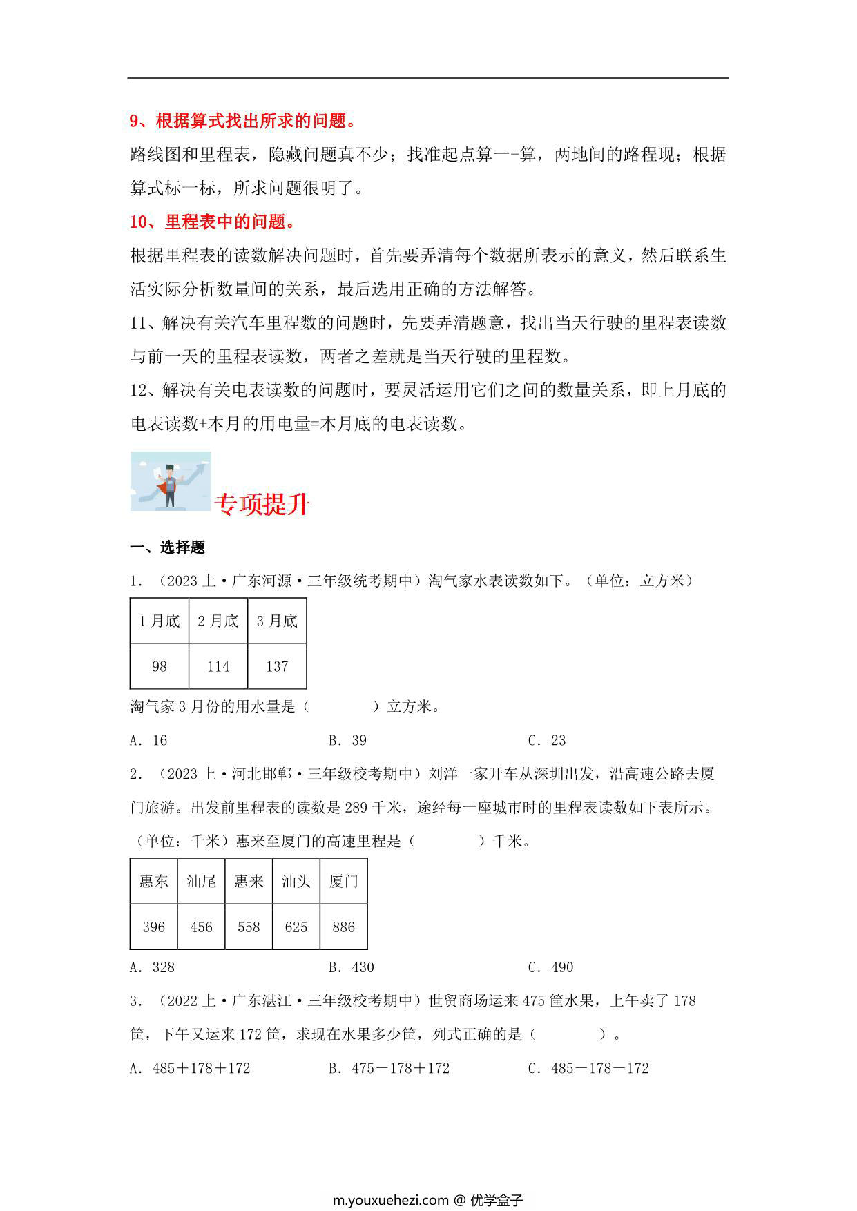图片[2]-专题2 加与减（数与代数）- 三年级上册数学专项提升（北师大版），16页PDF可打印-优学盒子