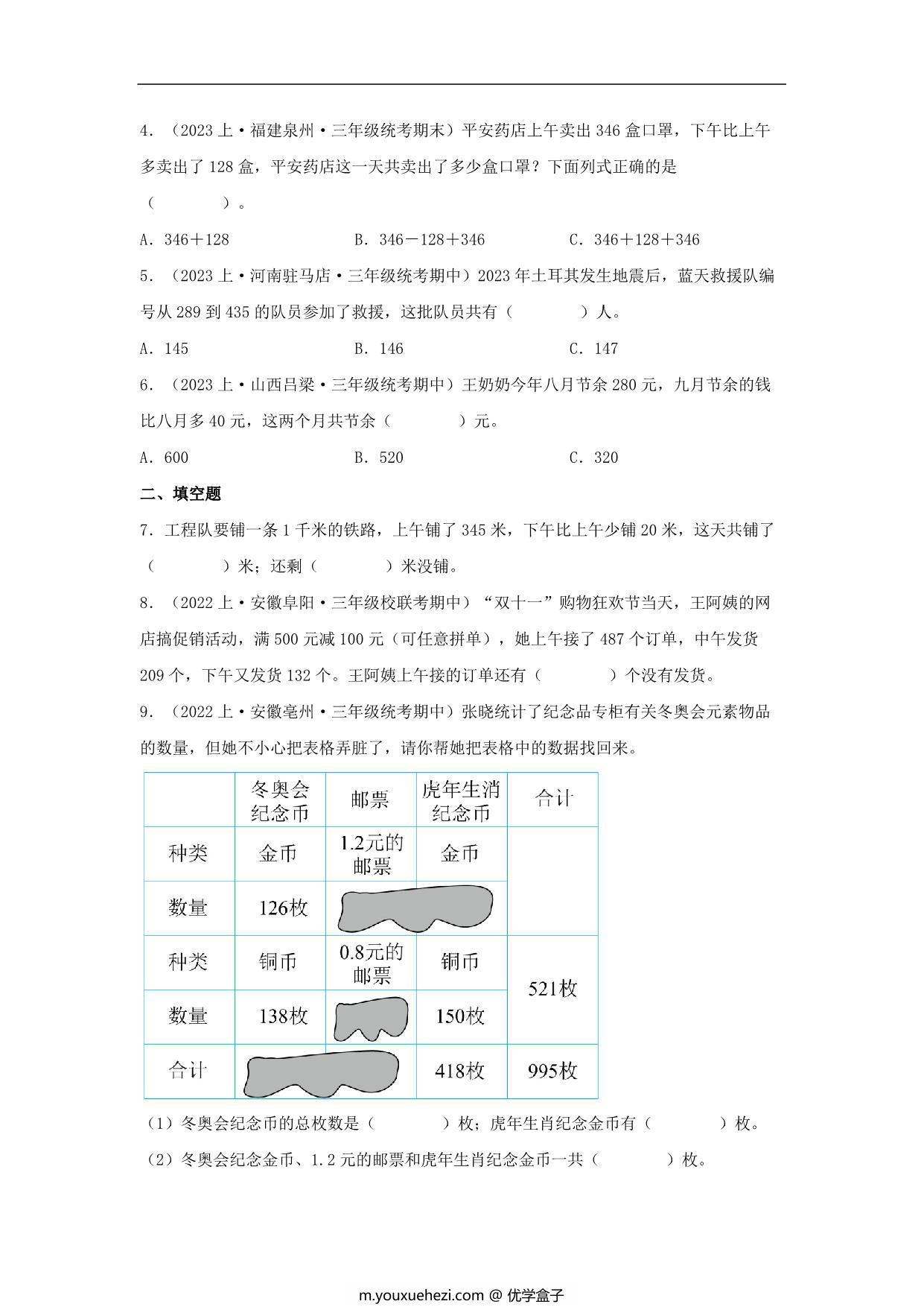 图片[3]-专题2 加与减（数与代数）- 三年级上册数学专项提升（北师大版），16页PDF可打印-优学盒子