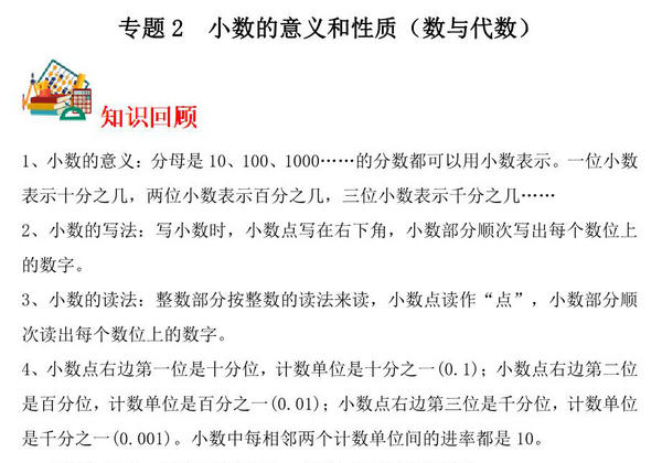 专题2 小数的意义和性质（数与代数）-五年级上册数学专项提升（苏教版），11页PDF可打印-优学盒子