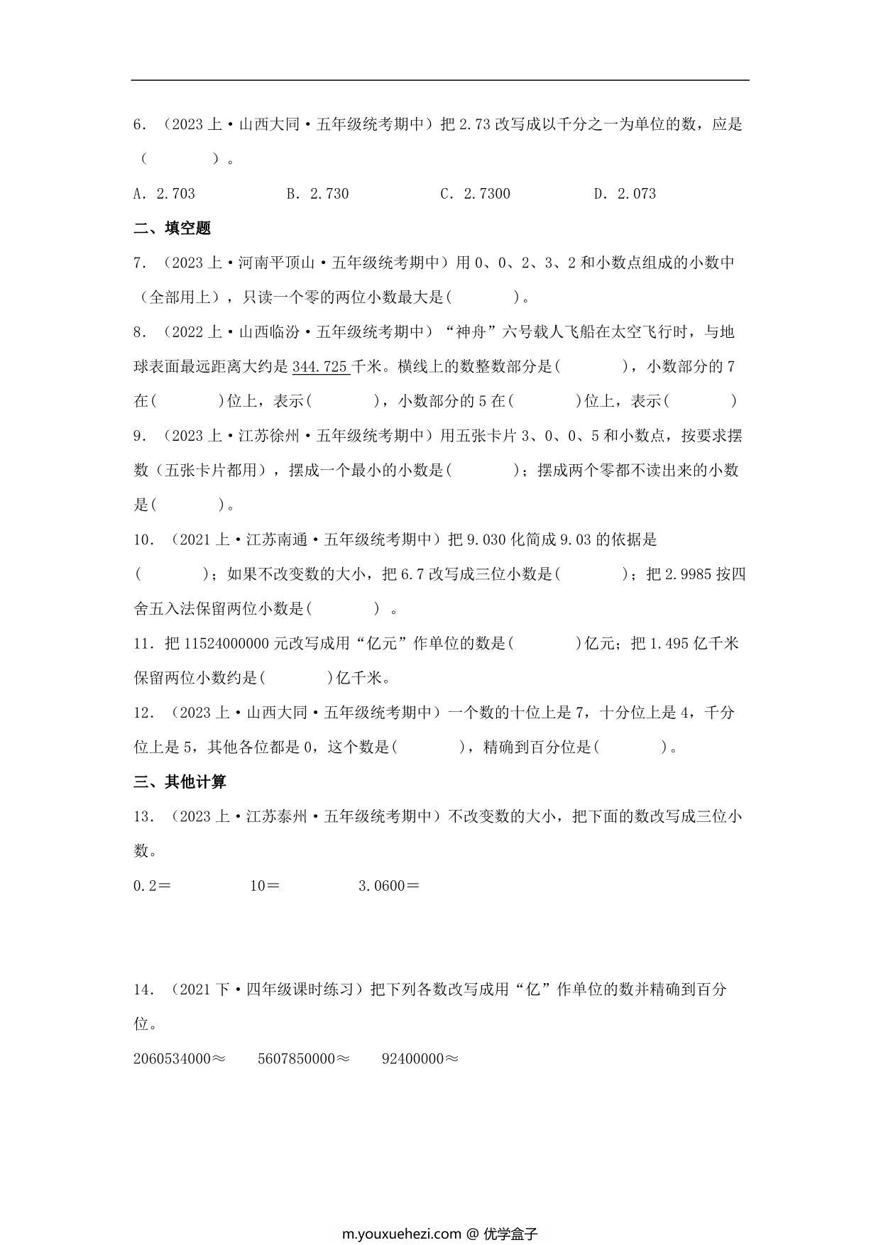 图片[3]-专题2 小数的意义和性质（数与代数）-五年级上册数学专项提升（苏教版），11页PDF可打印-优学盒子