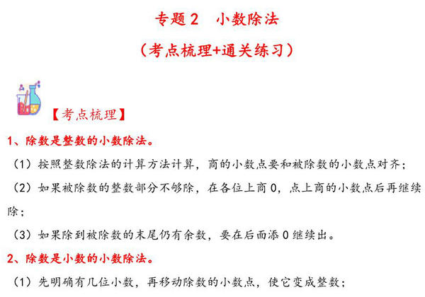 专题2 小数除法-五年级上册数学计算大通关（人教版），28页PDF可打印-优学盒子