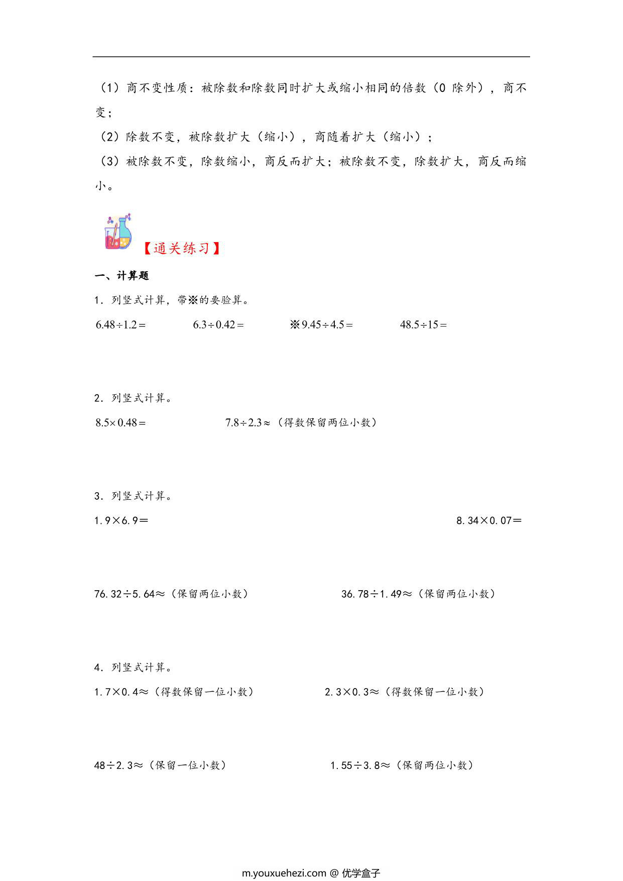 图片[2]-专题2 小数除法-五年级上册数学计算大通关（人教版），28页PDF可打印-优学盒子