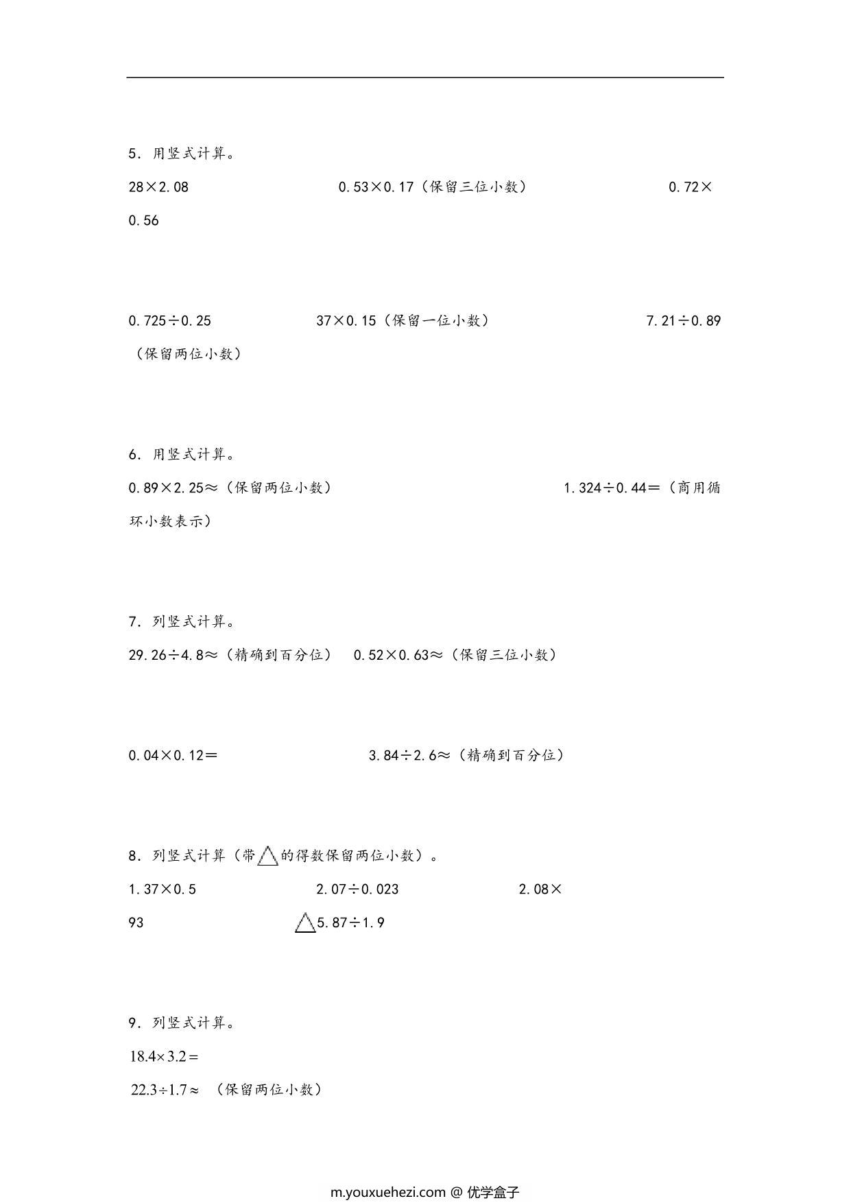 图片[3]-专题2 小数除法-五年级上册数学计算大通关（人教版），28页PDF可打印-优学盒子