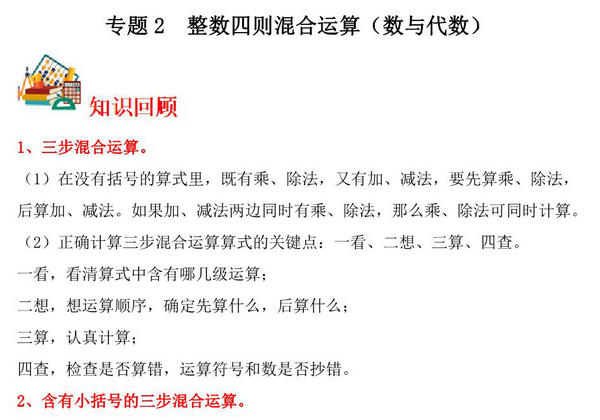 专题2 整数四则混合运算（数与代数）- 四年级上册数学专项提升（苏教版），13页PDF可打印-优学盒子