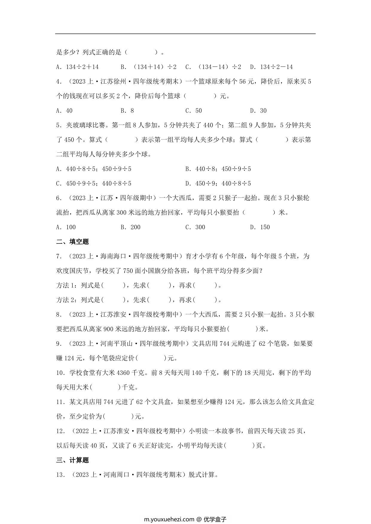 图片[2]-专题2 整数四则混合运算（数与代数）- 四年级上册数学专项提升（苏教版），13页PDF可打印-优学盒子