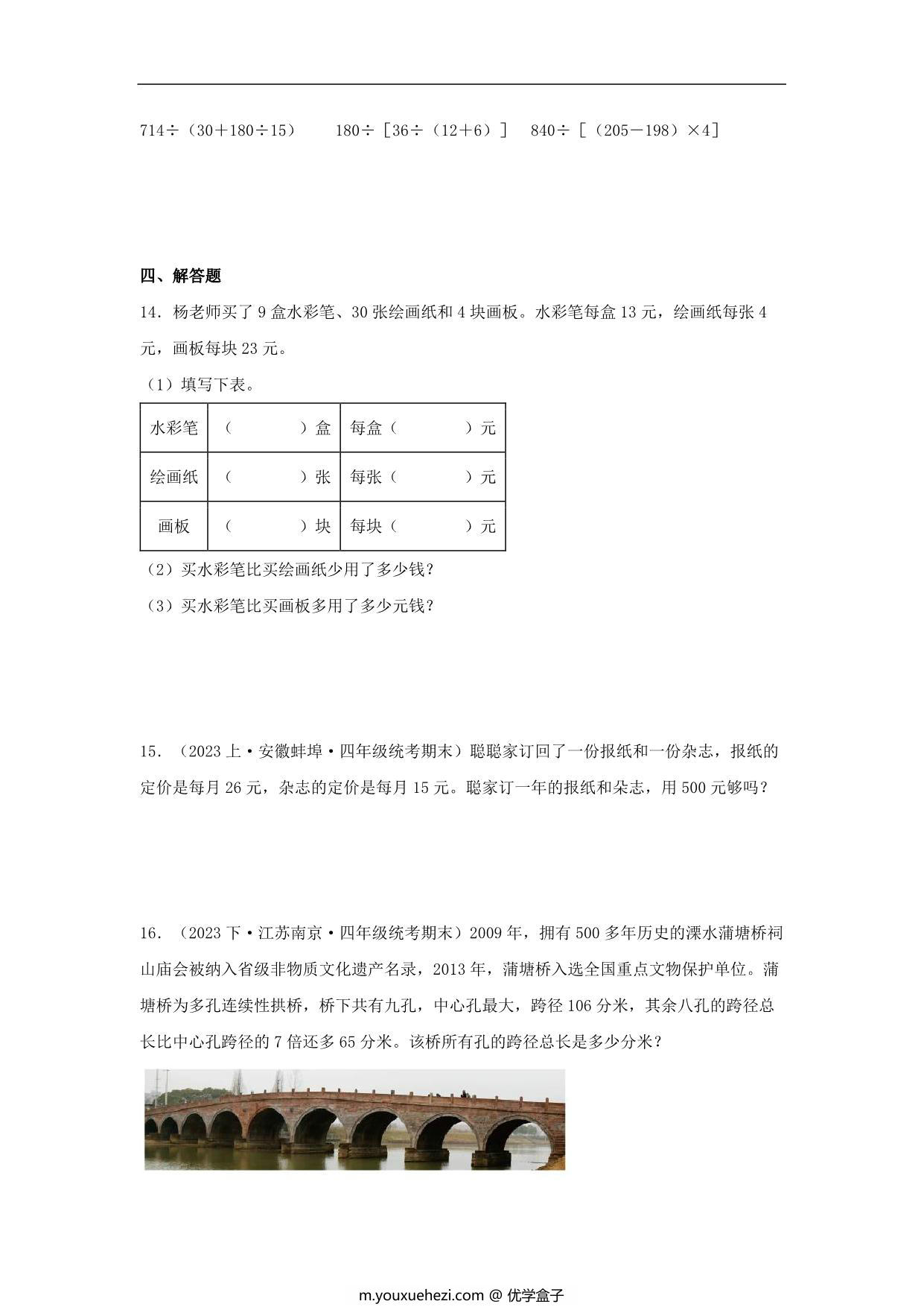 图片[3]-专题2 整数四则混合运算（数与代数）- 四年级上册数学专项提升（苏教版），13页PDF可打印-优学盒子