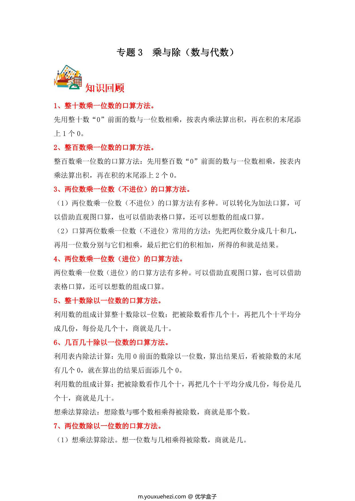 图片[1]-专题3 乘与除（数与代数）- 三年级上册数学专项提升（北师大版），11页PDF电子版-优学盒子