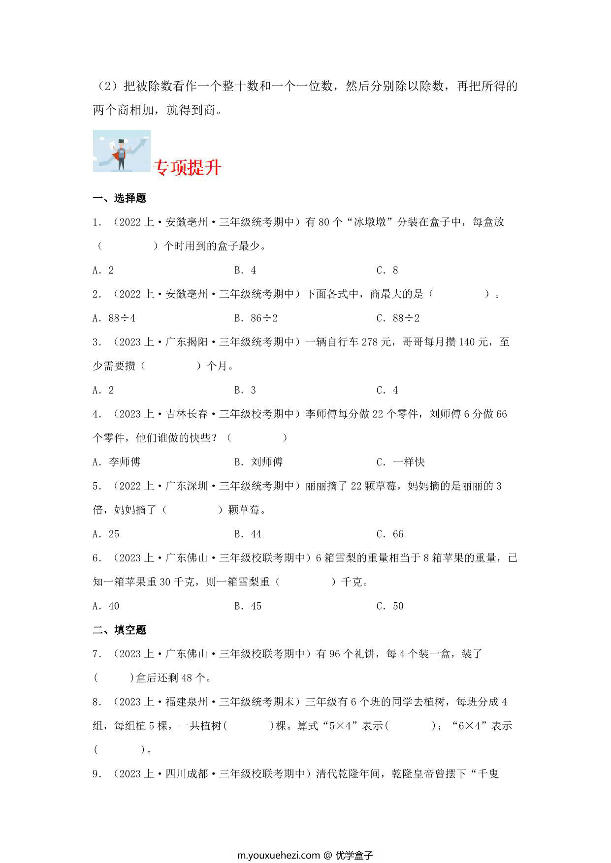 图片[2]-专题3 乘与除（数与代数）- 三年级上册数学专项提升（北师大版），11页PDF电子版-优学盒子