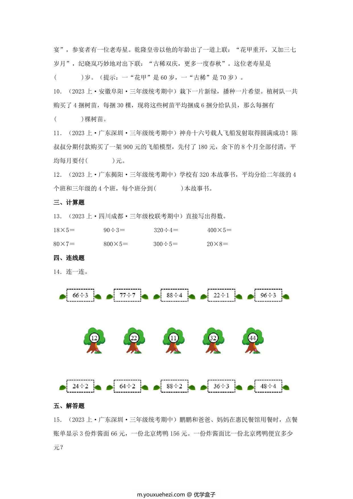 图片[3]-专题3 乘与除（数与代数）- 三年级上册数学专项提升（北师大版），11页PDF电子版-优学盒子