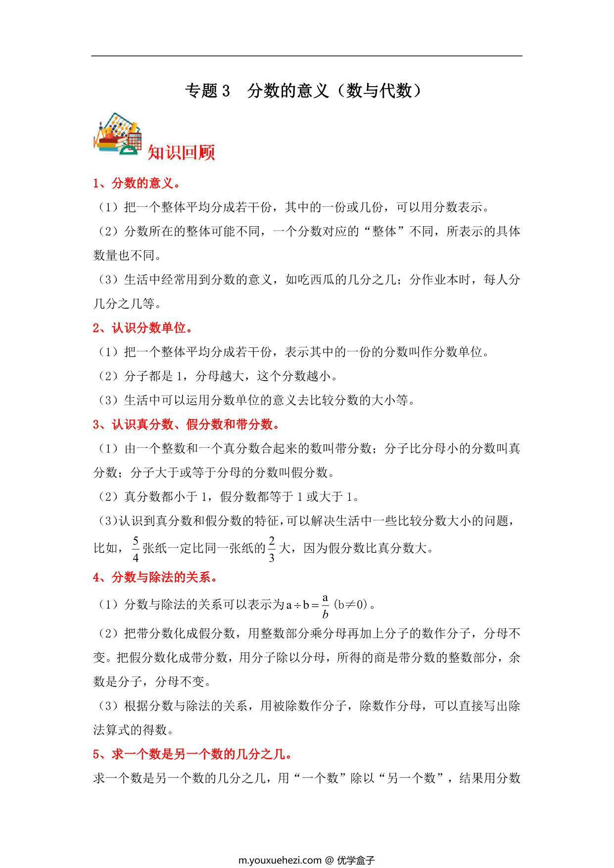 图片[1]-专题3 分数的意义（数与代数）- 五年级上册数学专项提升（北师大版），14页PDF可打印-优学盒子