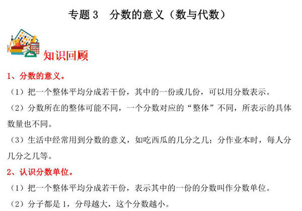 专题3 分数的意义（数与代数）- 五年级上册数学专项提升（北师大版），14页PDF可打印-优学盒子