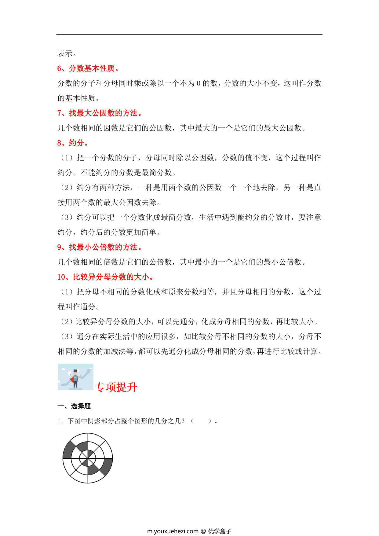 图片[2]-专题3 分数的意义（数与代数）- 五年级上册数学专项提升（北师大版），14页PDF可打印-优学盒子