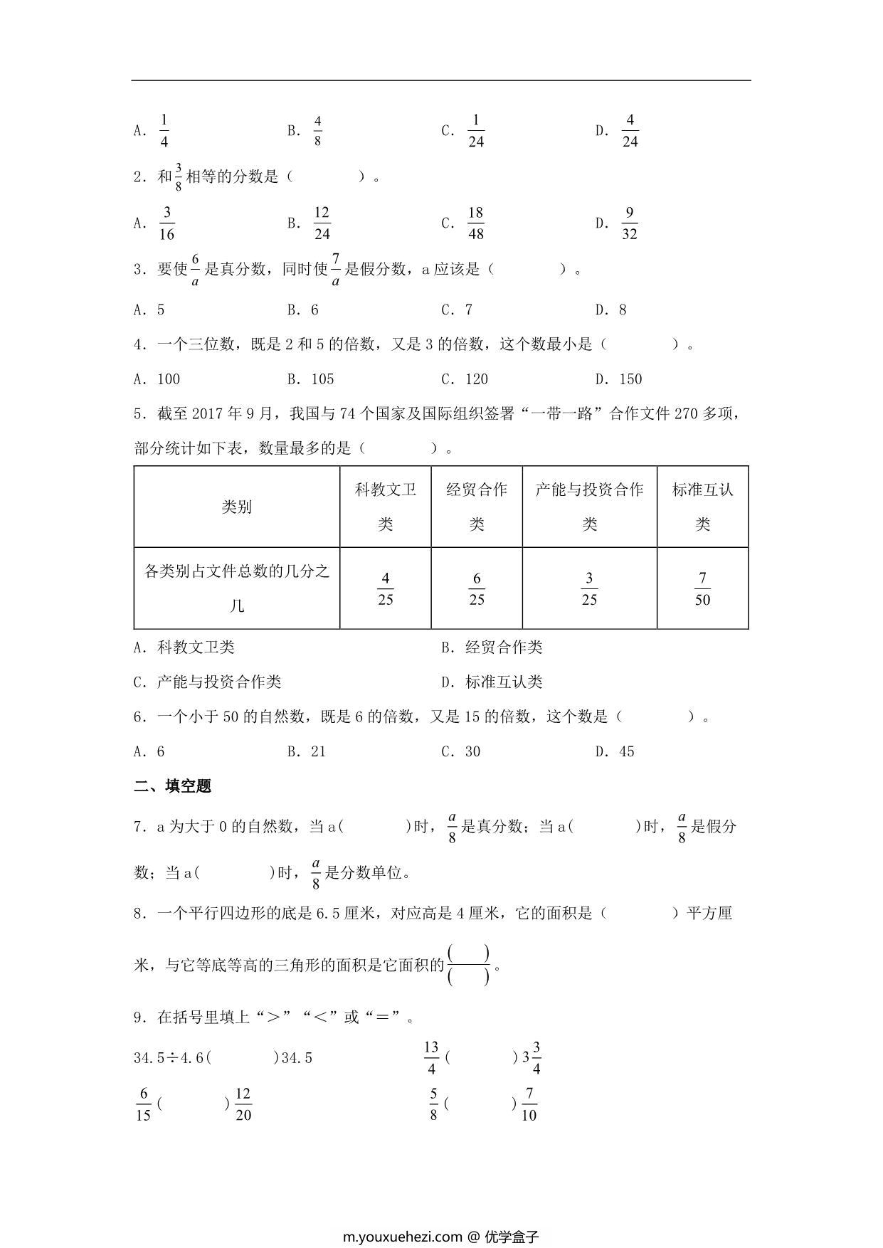 图片[3]-专题3 分数的意义（数与代数）- 五年级上册数学专项提升（北师大版），14页PDF可打印-优学盒子